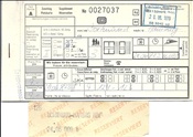 ID: 209: Zuschlag und Platzkarte / Dortmund - Hamburg / 24.06.1979